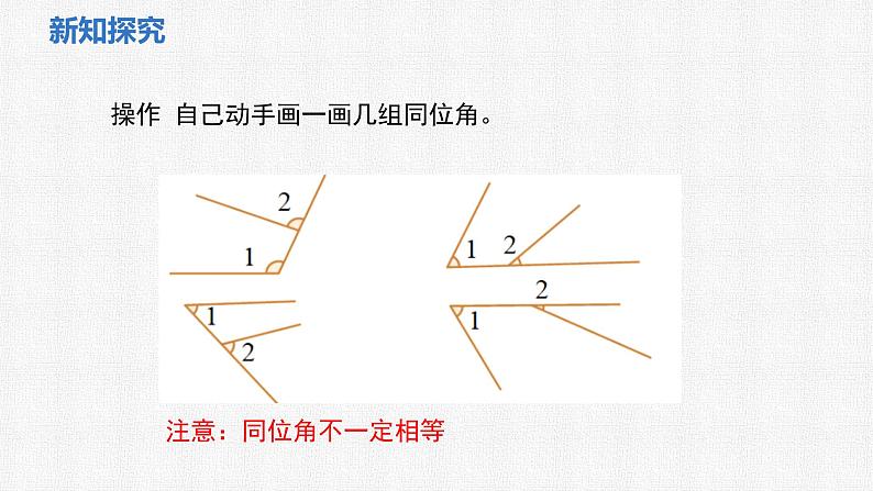 2.2 第1课时 利用同位角判定两直线平行及平行公理课件 2024-2025学年北师大版数学七年级下册第6页