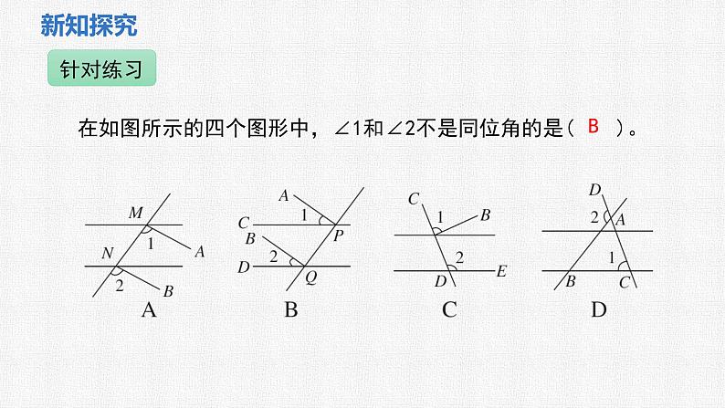 2.2 第1课时 利用同位角判定两直线平行及平行公理课件 2024-2025学年北师大版数学七年级下册第8页