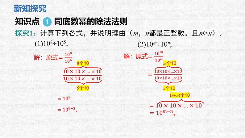 1.1 第4课时 同底数幂的除法课件 2024-2025学年北师大版数学七年级下册第4页