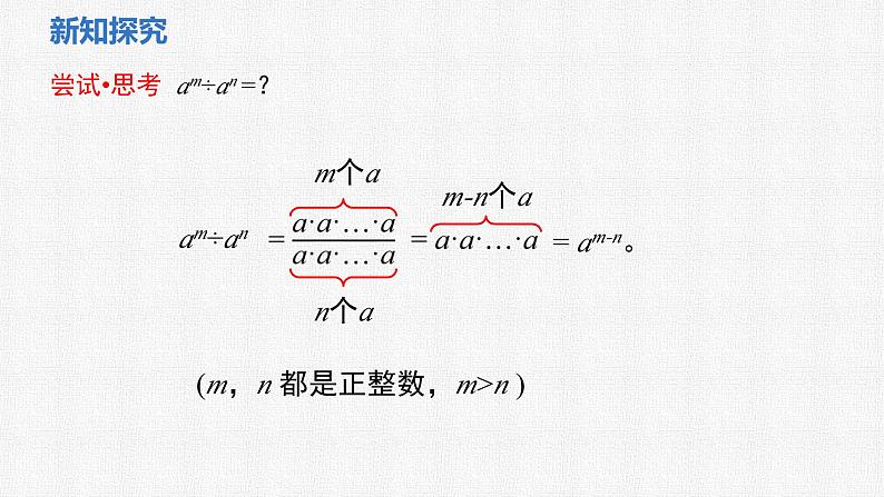 1.1 第4课时 同底数幂的除法课件 2024-2025学年北师大版数学七年级下册第5页