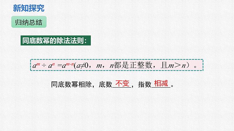 1.1 第4课时 同底数幂的除法课件 2024-2025学年北师大版数学七年级下册第6页