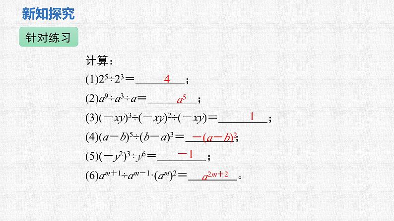 1.1 第4课时 同底数幂的除法课件 2024-2025学年北师大版数学七年级下册第8页