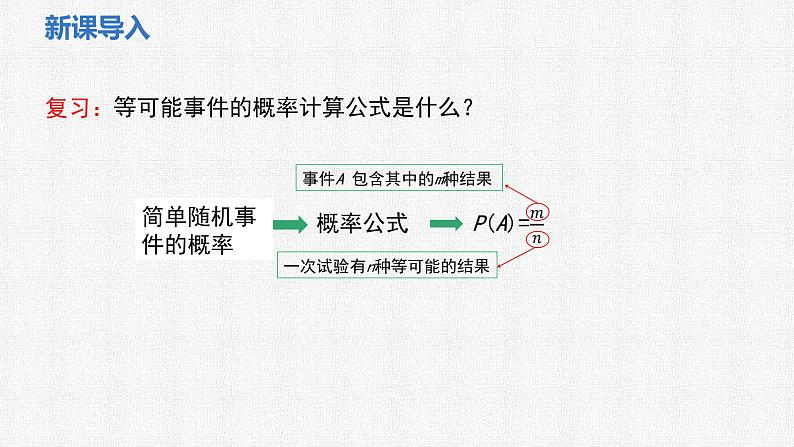 3.3 第2课时 和摸球有关的概率 课件 2024-2025学年北师大版数学七年级下册第3页