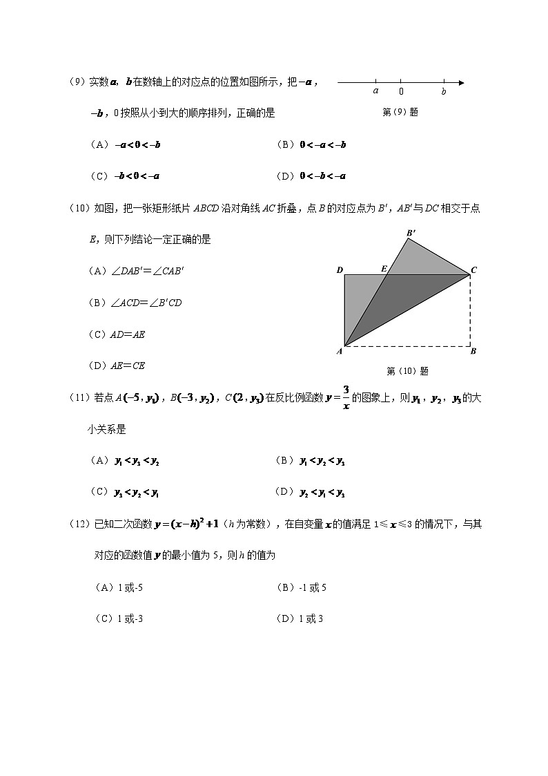 2024年天津中考数学模拟模拟试卷及答案第3页
