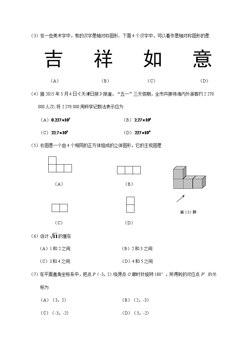 2024年天津中考数学模拟试题试卷及答案第2页