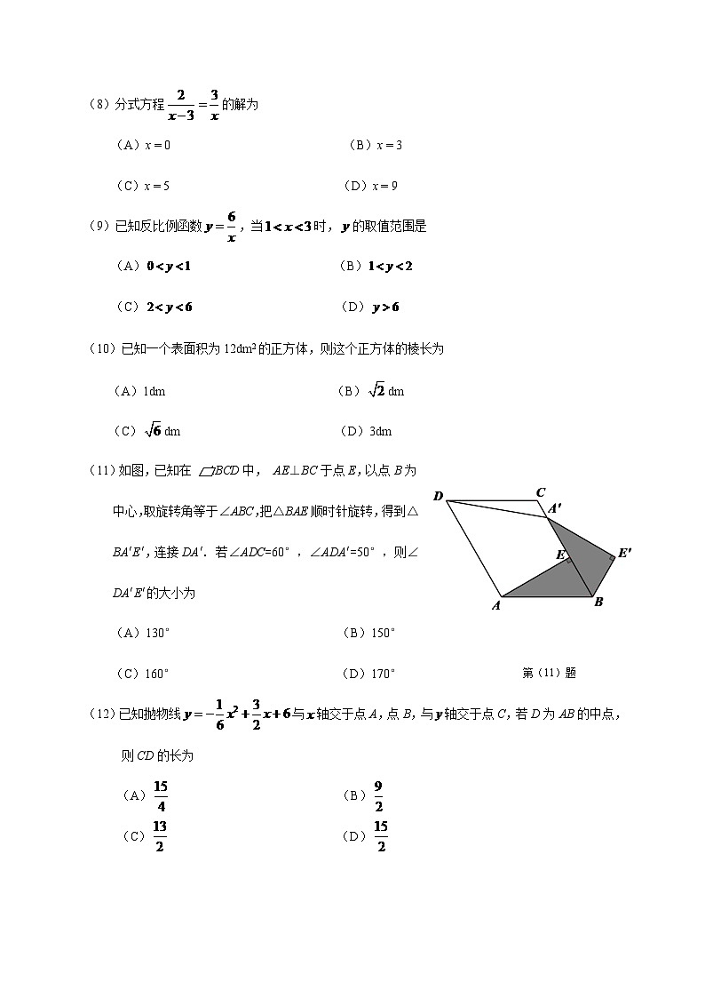 2024年天津中考数学模拟试题试卷及答案第3页