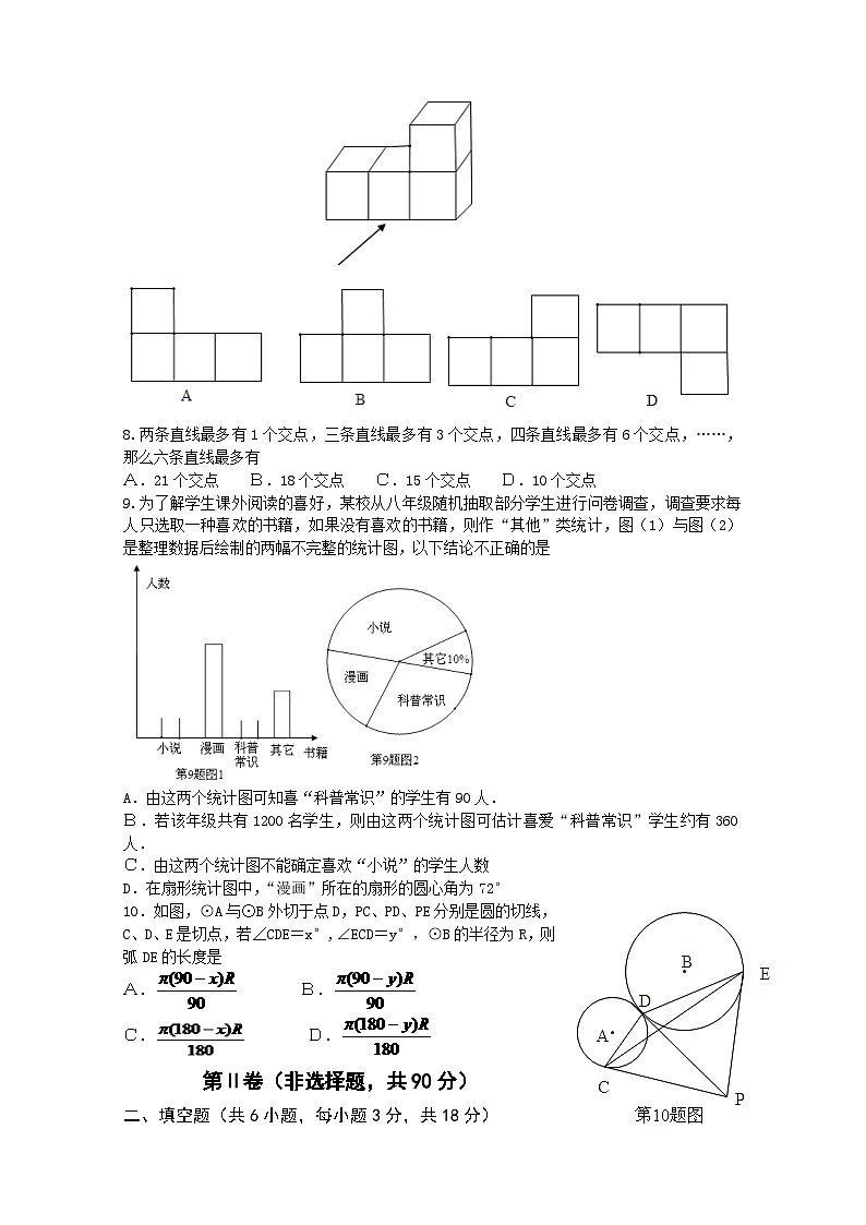 2024年武汉市中考数学模拟模拟试卷及答案第2页