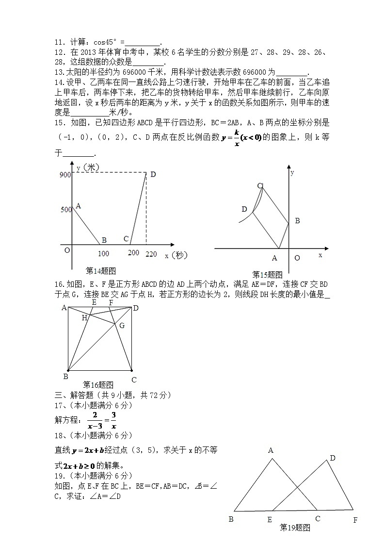 2024年武汉市中考数学模拟模拟试卷及答案第3页