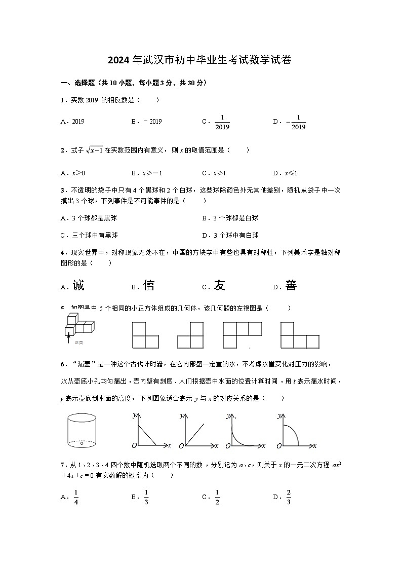 2024年武汉市中考数学模拟试卷及答案第1页
