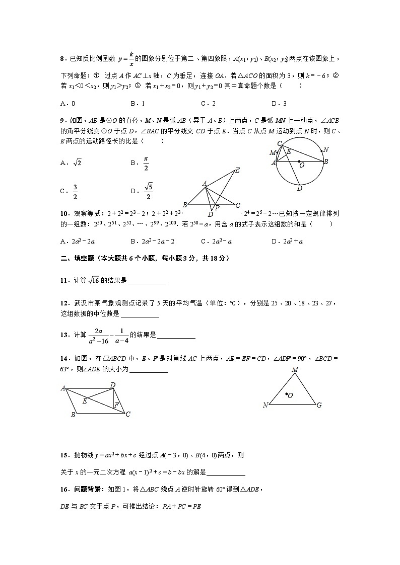 2024年武汉市中考数学模拟试卷及答案第2页
