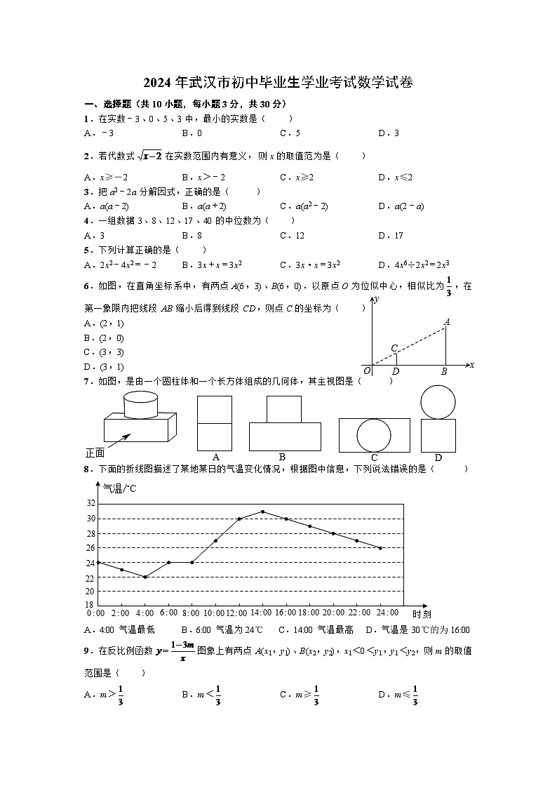 2024年武汉市中考数学模拟试题试卷及答案第1页