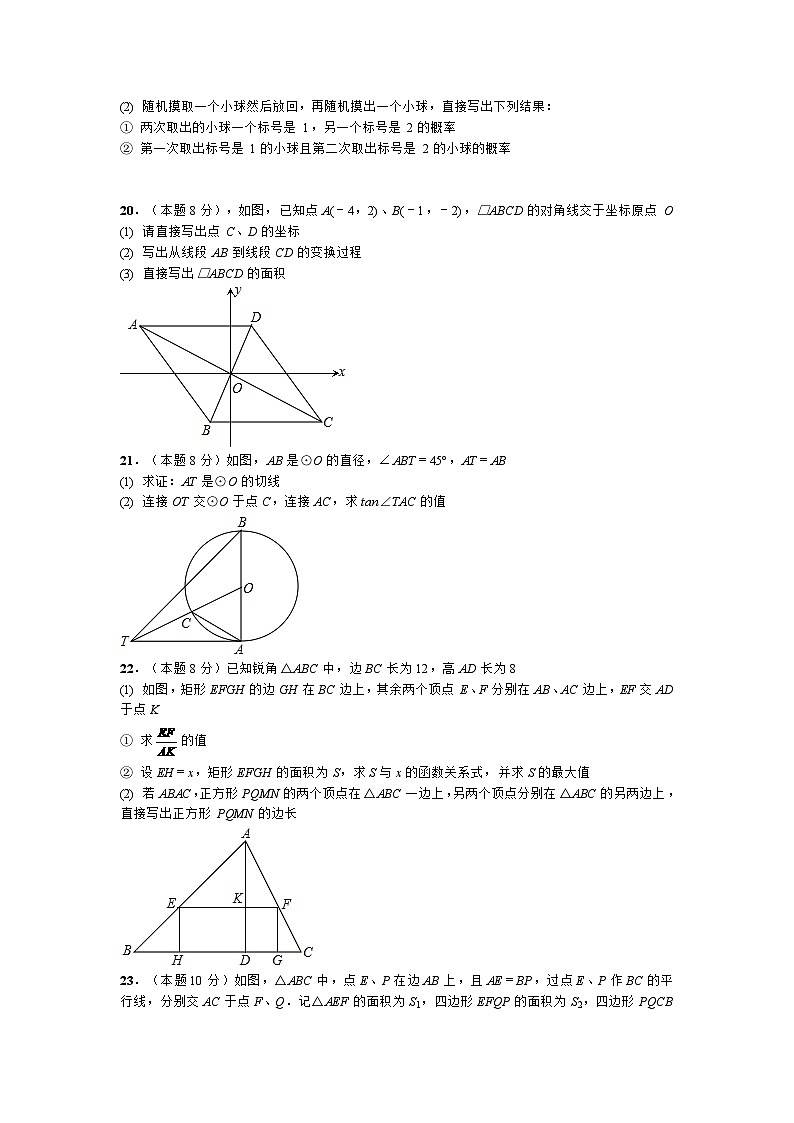 2024年武汉市中考数学模拟试题试卷及答案第3页