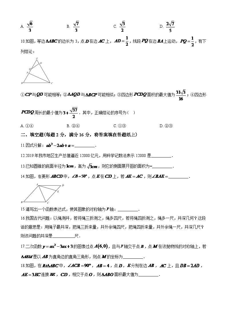 2024年中考江苏省无锡中考数学模拟试卷及答案第2页