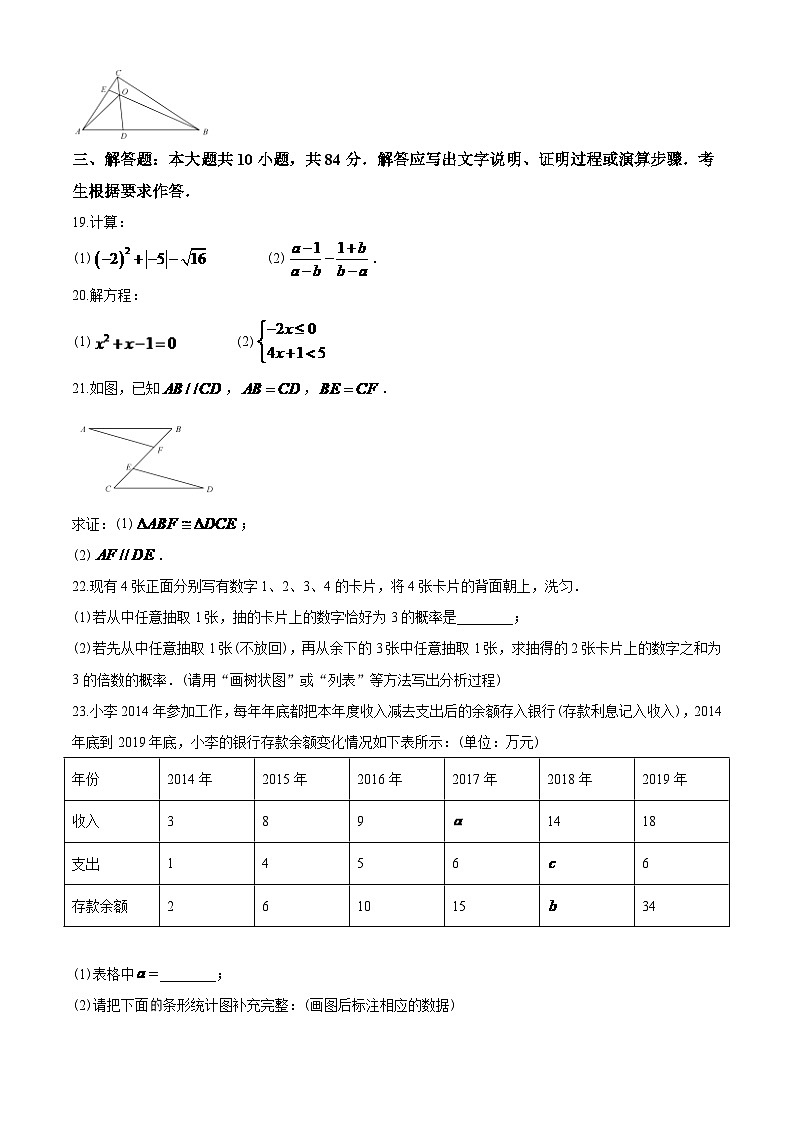 2024年中考江苏省无锡中考数学模拟试卷及答案第3页
