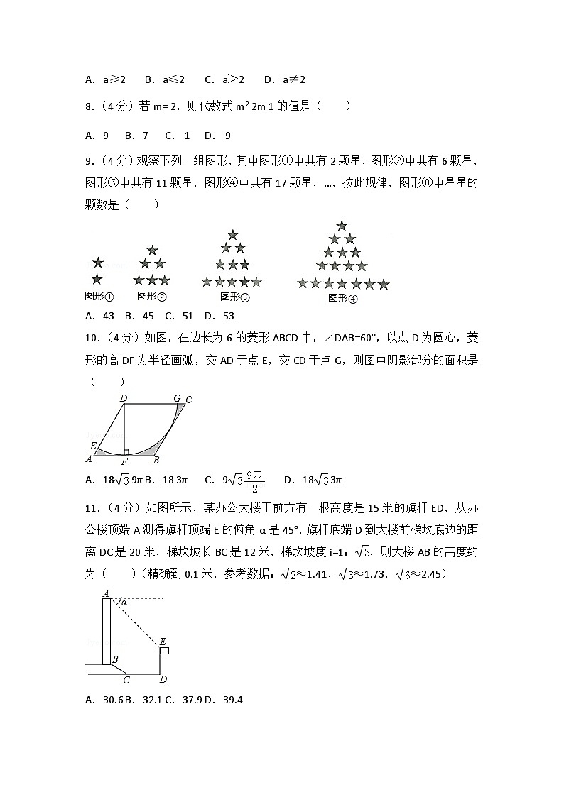 2024年重庆市中考数学模拟(B卷)及答案第2页