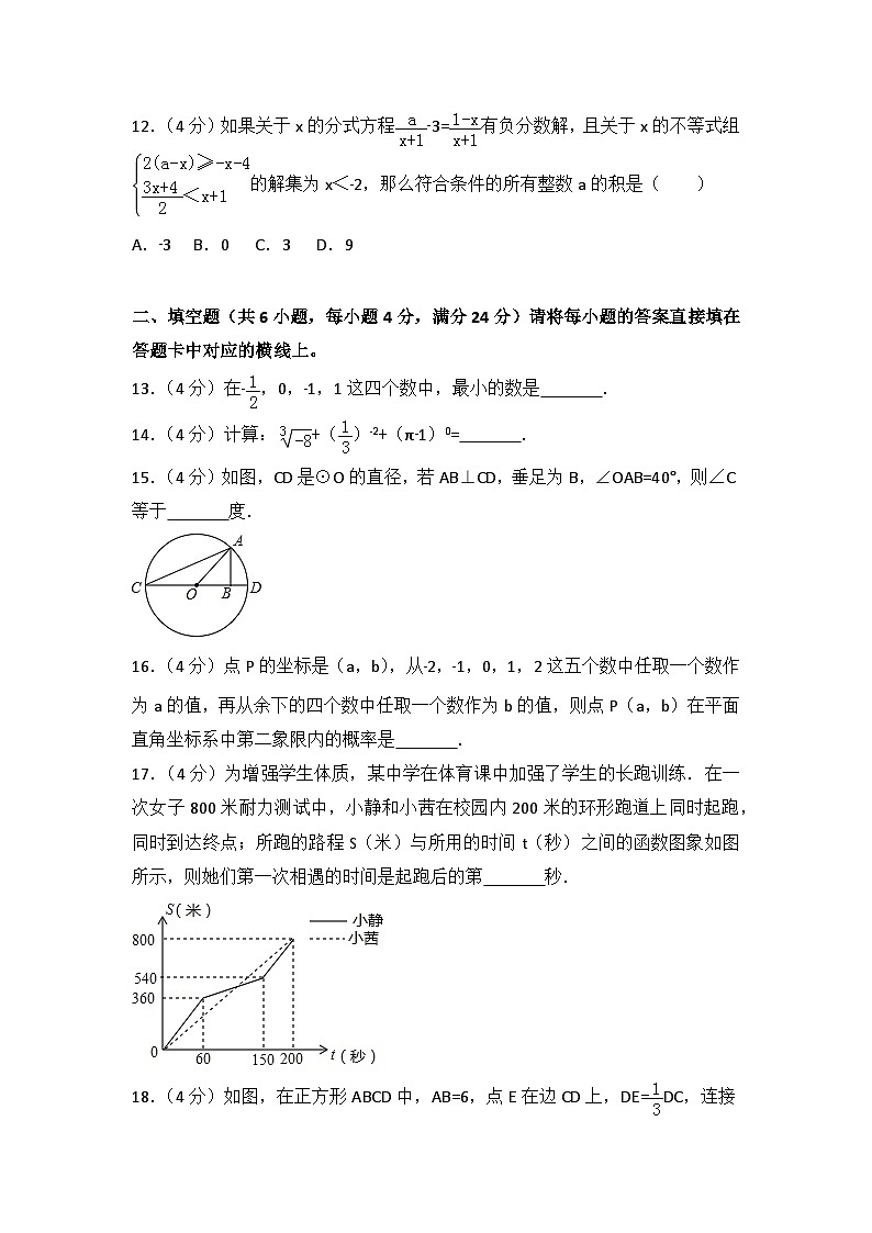 2024年重庆市中考数学模拟(B卷)及答案第3页