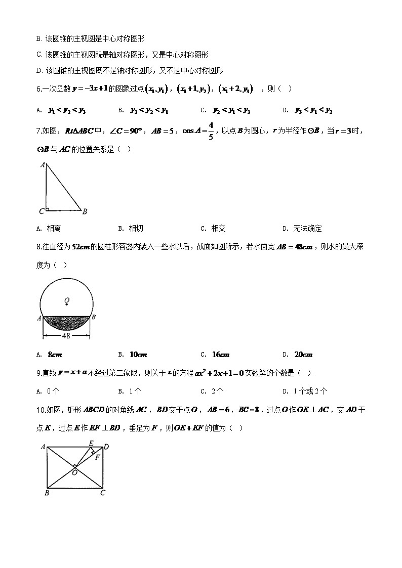 2024年广东省广州市中考数学模拟试卷及答案第2页