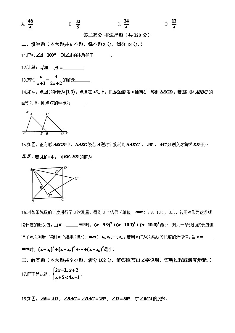 2024年广东省广州市中考数学模拟试卷及答案第3页