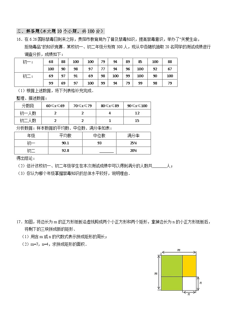 2024年贵州省贵阳市中考数学模拟试题试卷及答案第3页