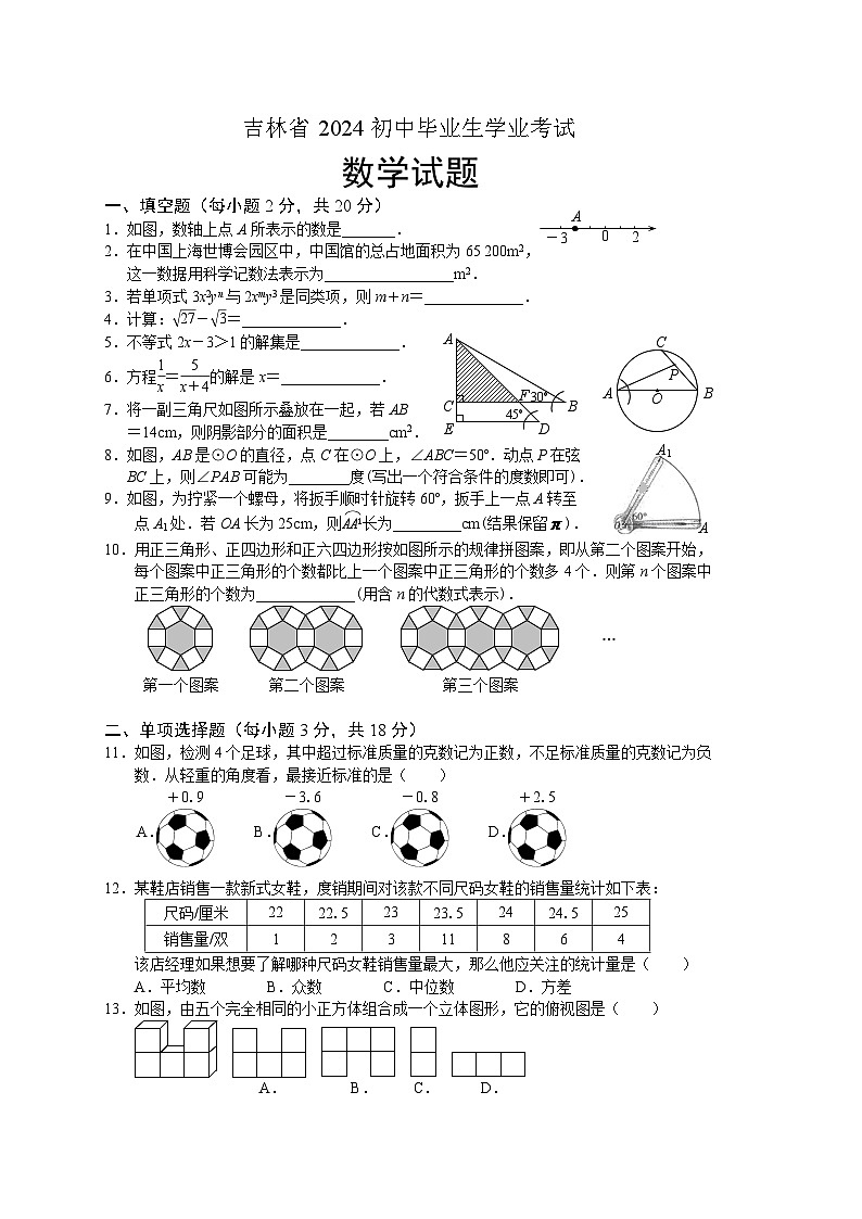 2024年吉林省中考数学模拟及答案第1页