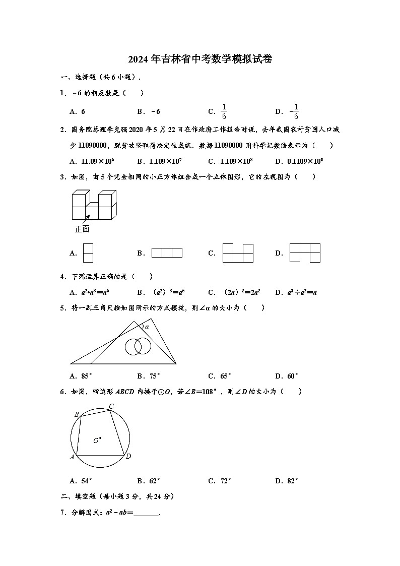 2024年吉林省中考数学模拟试题及答案第1页