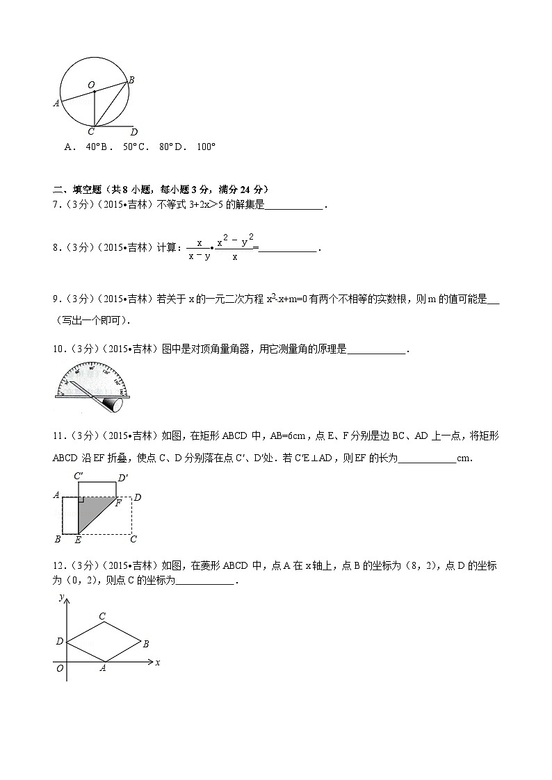 2024年吉林省中考数学模拟试题试卷及答案第2页