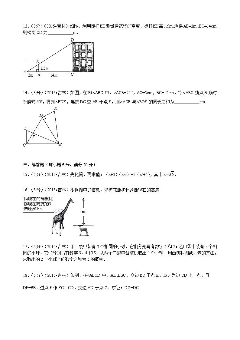 2024年吉林省中考数学模拟试题试卷及答案第3页