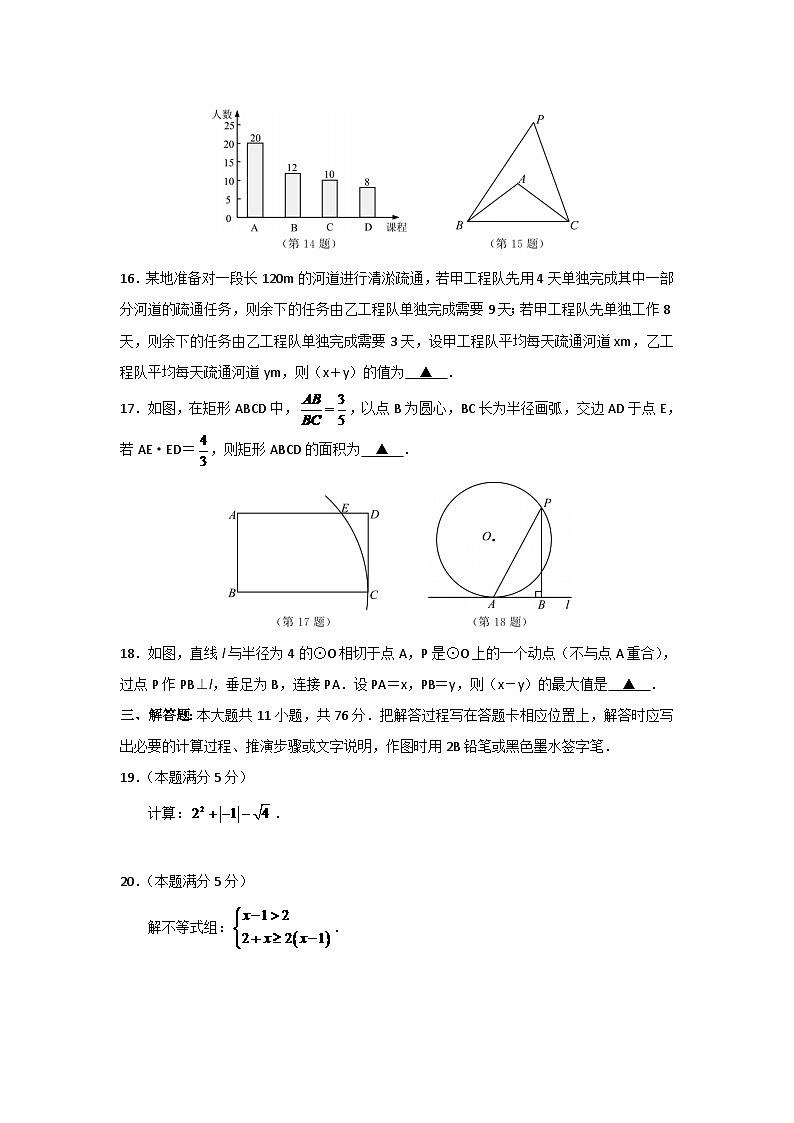 2024年江苏省苏州市中考数学模拟试卷及答案第3页