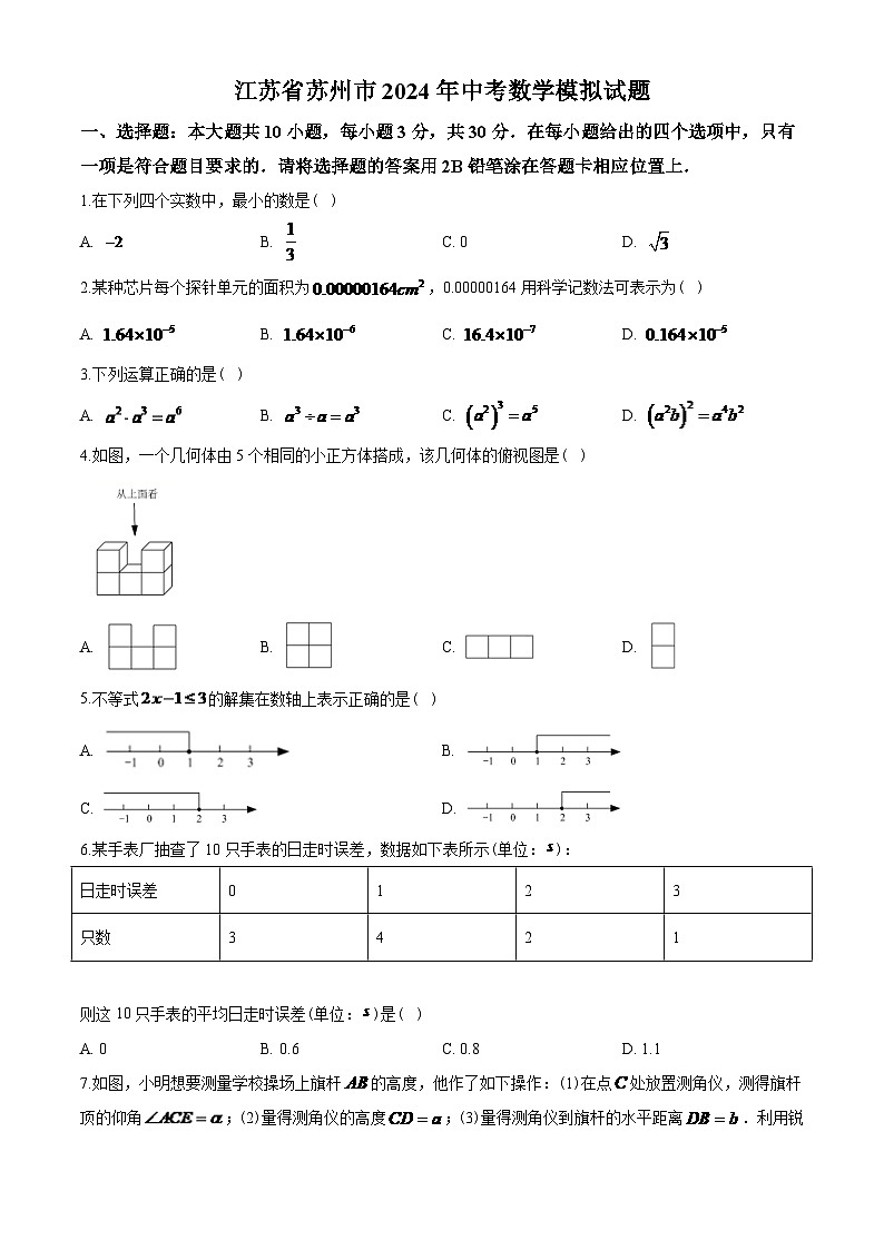 2024年江苏省苏州市中考数学模拟试题及答案第1页