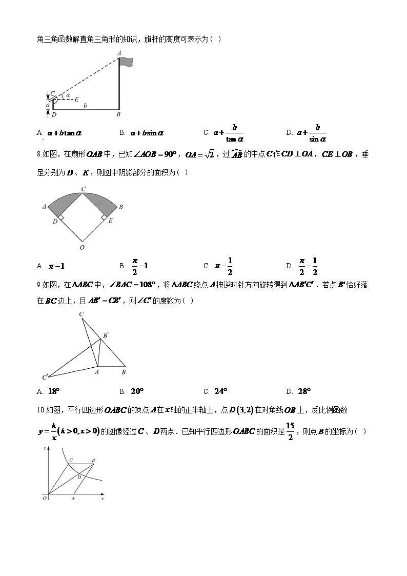 2024年江苏省苏州市中考数学模拟试题及答案第2页