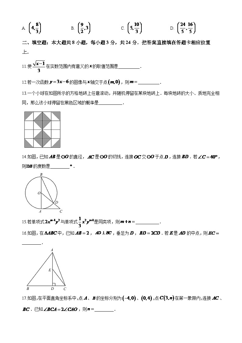 2024年江苏省苏州市中考数学模拟试题及答案第3页