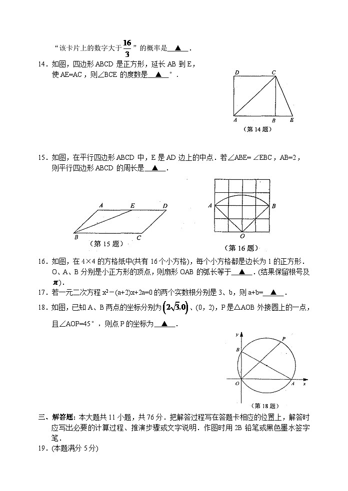 2024年江苏省苏州市中考数学模拟试题试卷及答案第3页