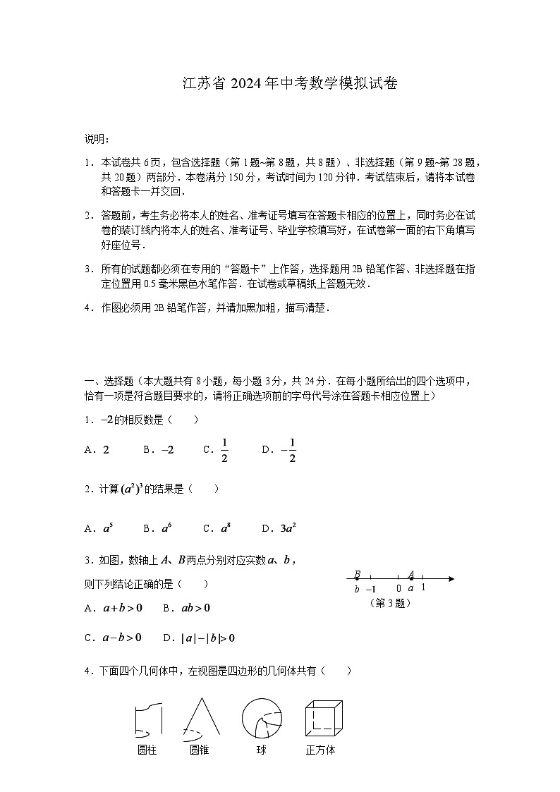 2024年江苏省无锡中考数学模拟试卷及答案第1页