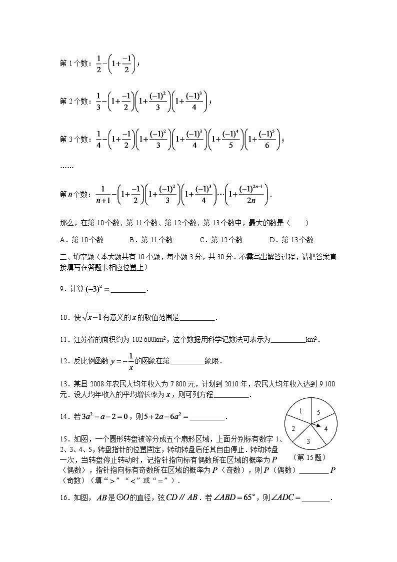 2024年江苏省无锡中考数学模拟试卷及答案第3页
