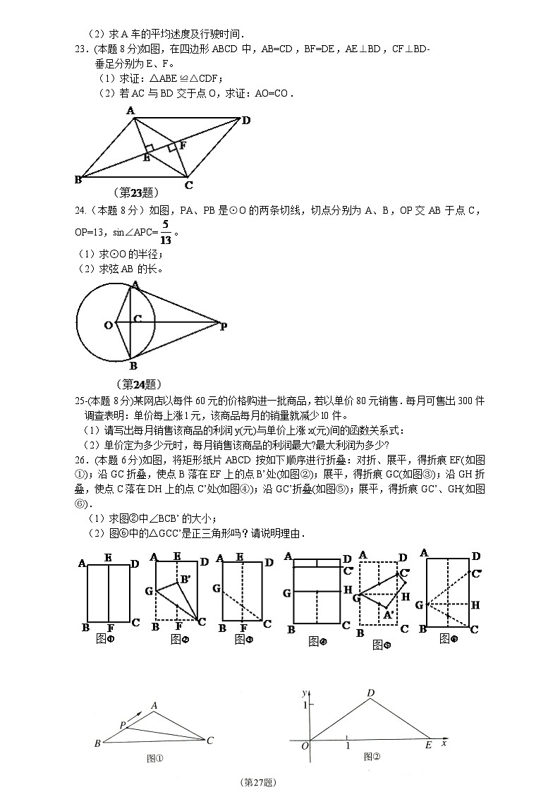 2024年江苏省徐州市中考数学模拟试卷(含答案)第3页