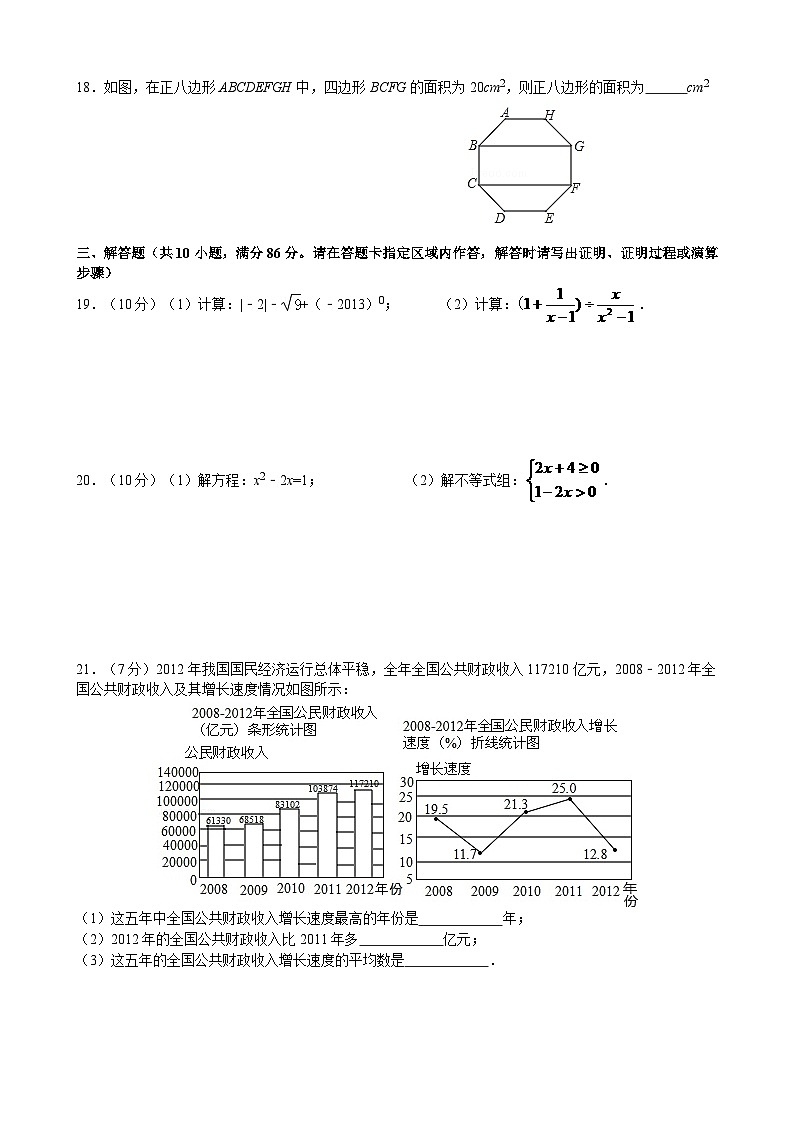 2024年江苏省徐州市中考数学模拟试题(含答案)第2页