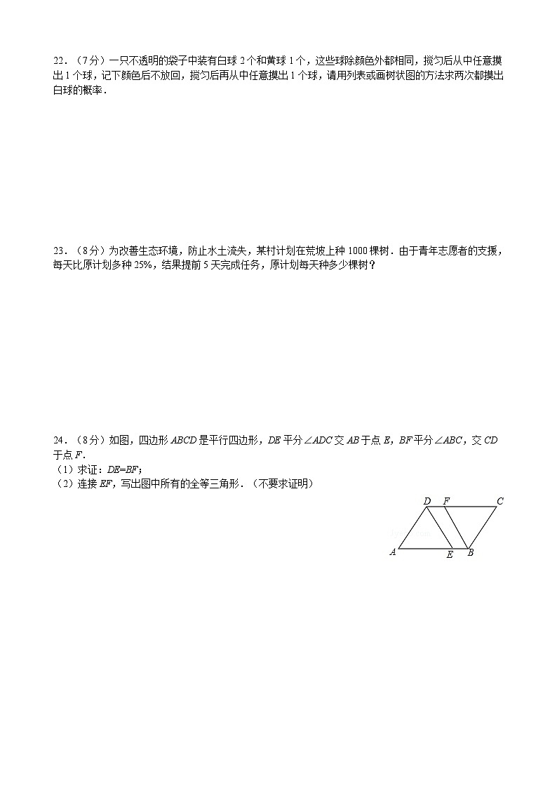 2024年江苏省徐州市中考数学模拟试题(含答案)第3页