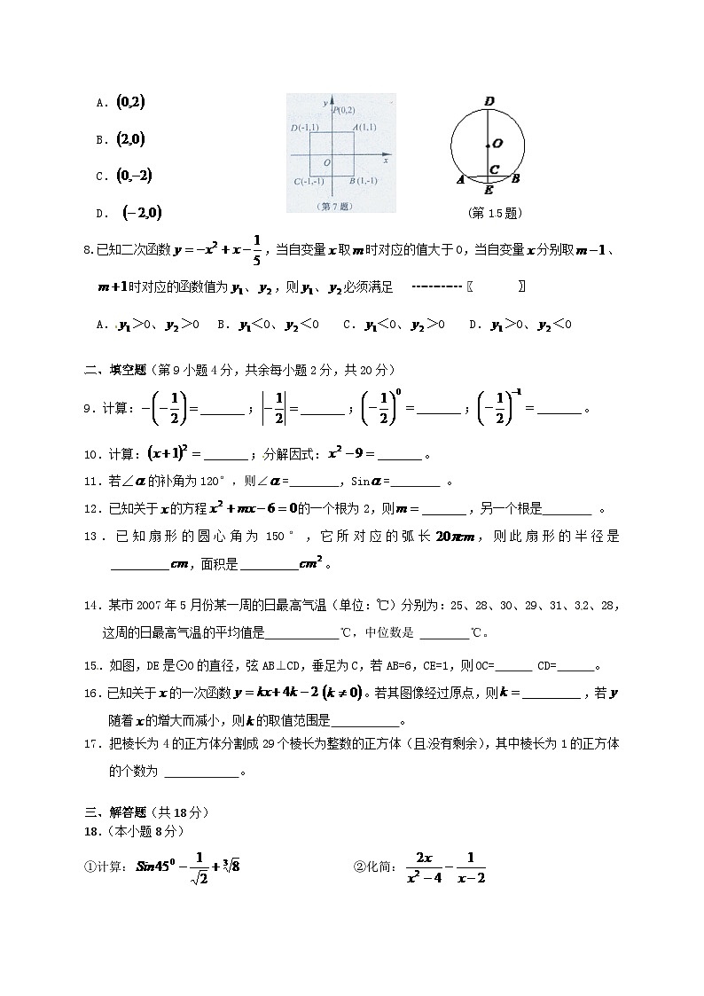 2024年江苏省镇江市中考数学模拟及答案第2页