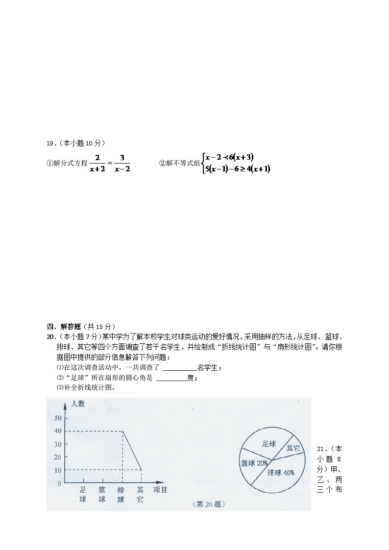 2024年江苏省镇江市中考数学模拟及答案第3页