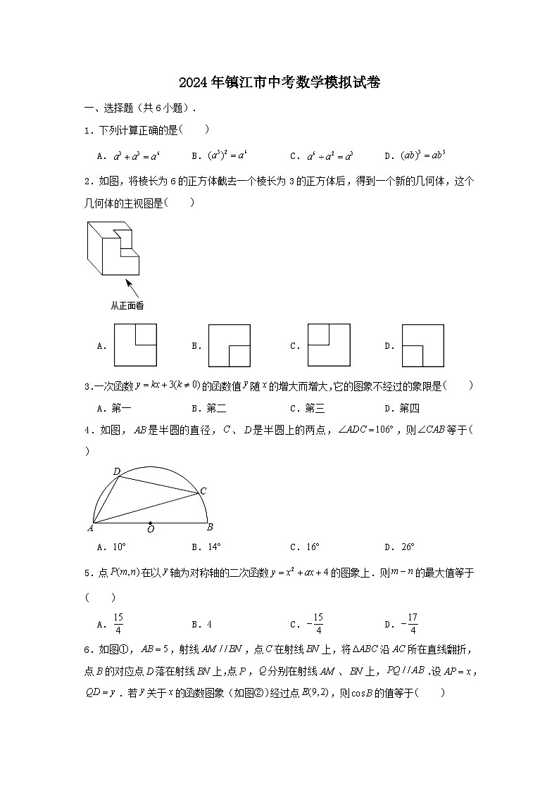 2024年江苏省镇江市中考数学模拟试题及答案第1页