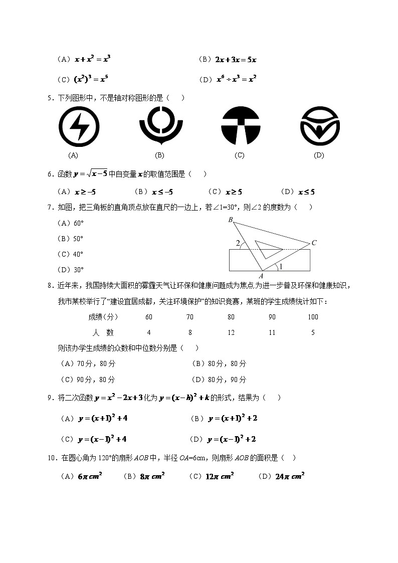 2024年四川省成都市中考数学模拟模拟试卷及答案第2页