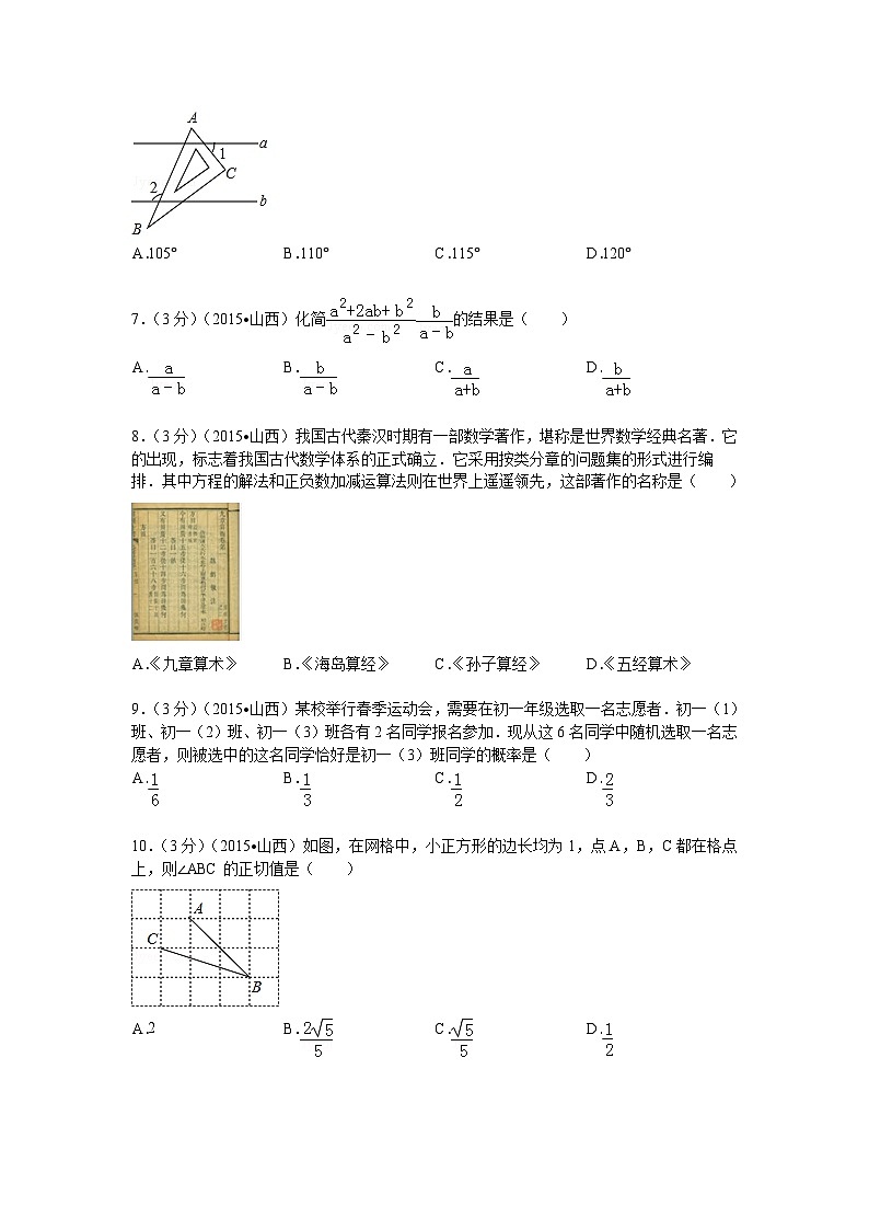 2024年山西省中考数学模拟试题试卷及答案第2页