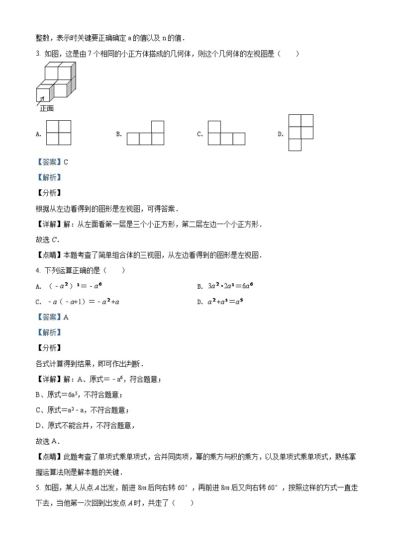 2024年辽宁省鞍山市中考数学模拟试题（解析）第2页