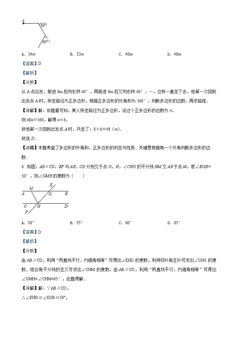 2024年辽宁省鞍山市中考数学模拟试题（解析）第3页