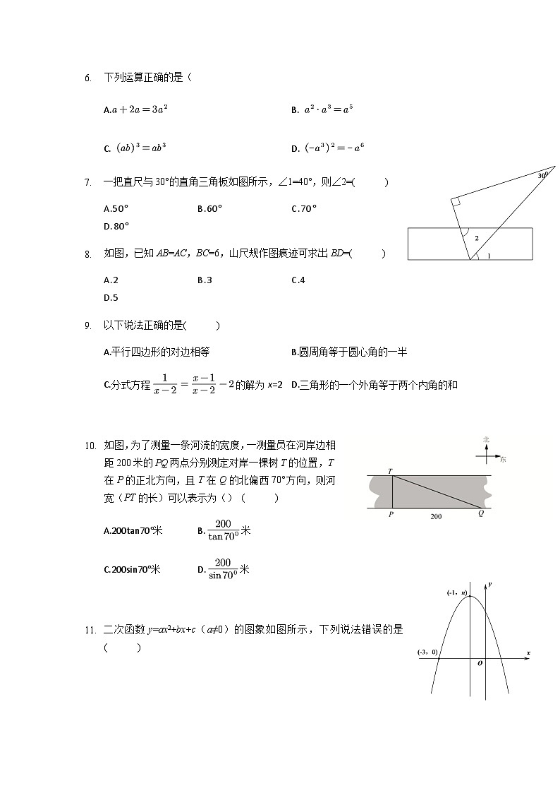 2024年深圳市中考数学模拟试题及答案第2页