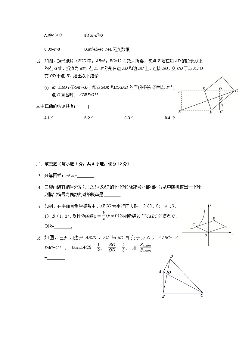 2024年深圳市中考数学模拟试题及答案第3页