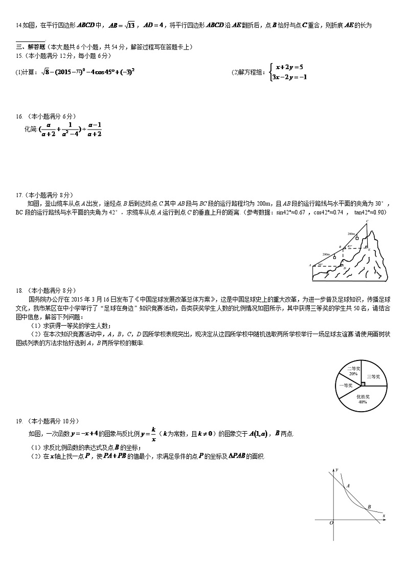 2024年四川省中考数学模拟试卷及答案第2页