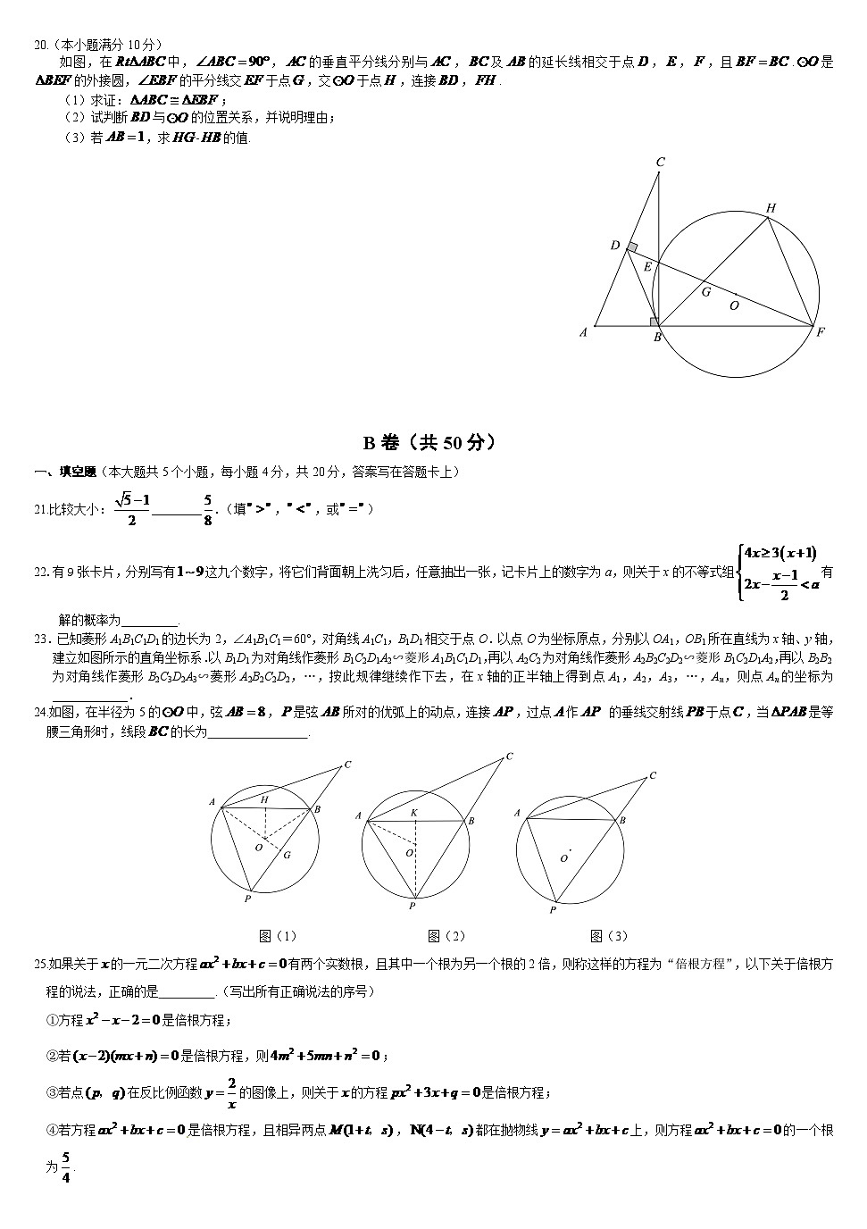 2024年四川省中考数学模拟试卷及答案第3页