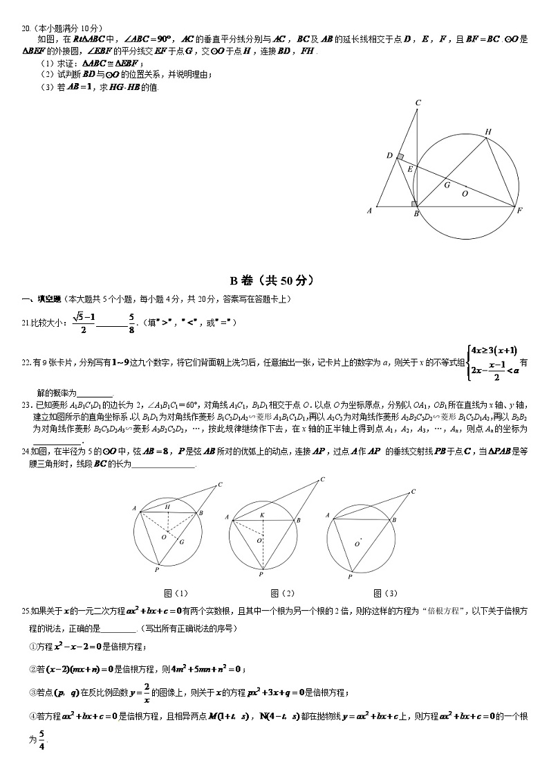 2024年四川省中考数学模拟试卷及答案第3页
