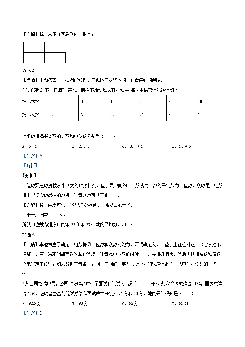 2024年辽宁省铁岭市中考数学模拟试卷（解析）第3页